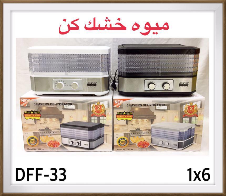 میوه خشک کن رمانتیک هوم مدلDFF-33