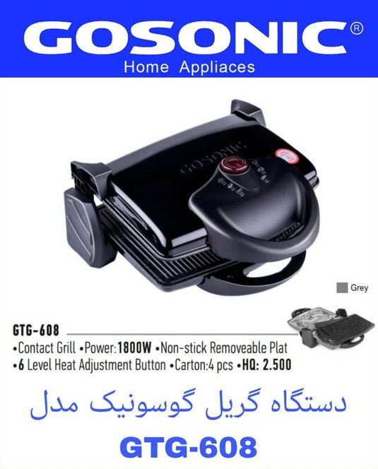 دستگاه گریل گوسونیک مدل GTG-608