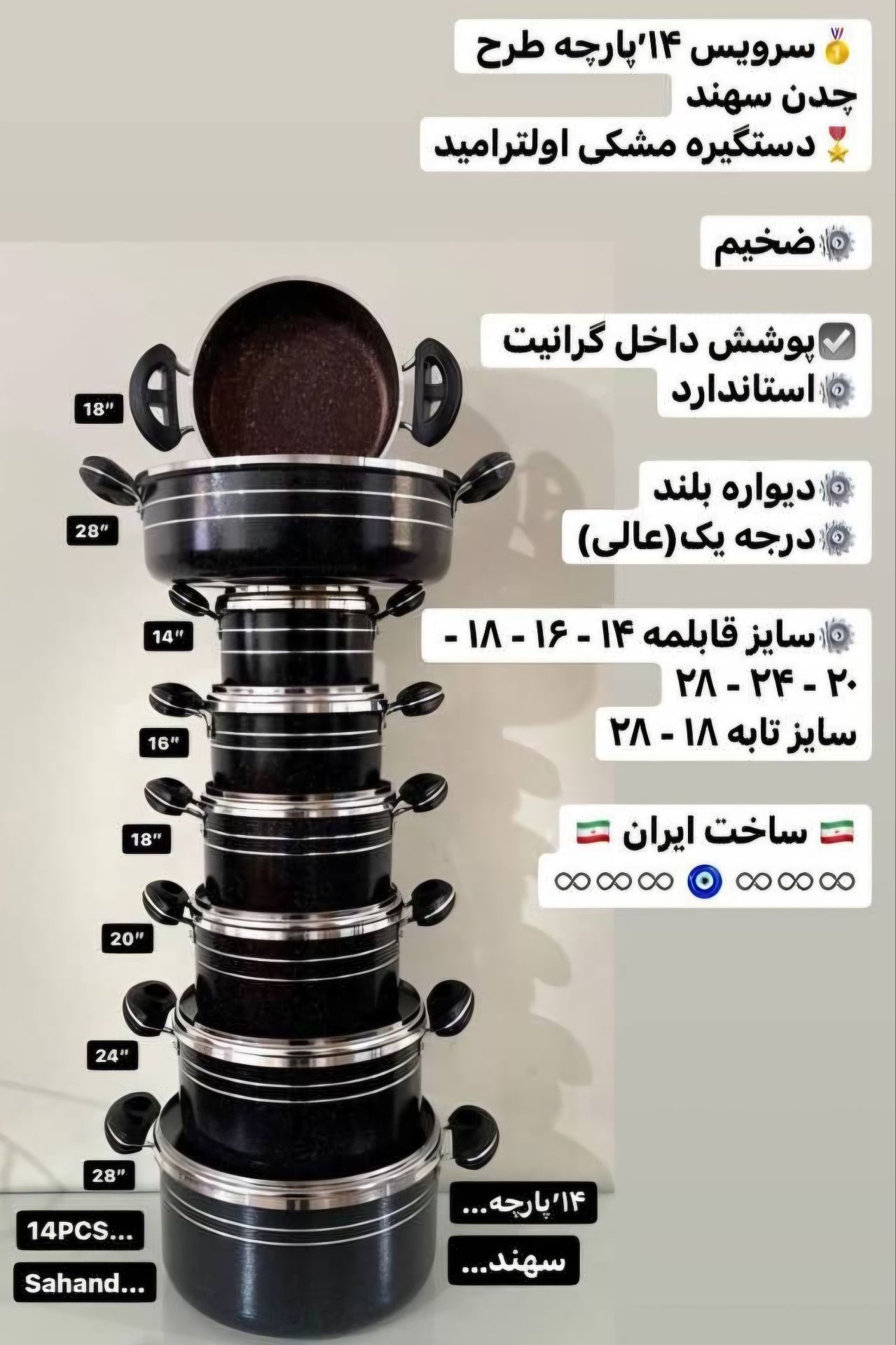 سرویس 14پارچه سهند مدل 2خط