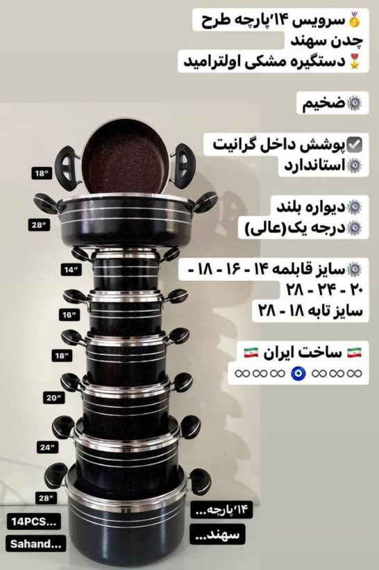 سرویس 14پارچه سهند مدل 2خط
