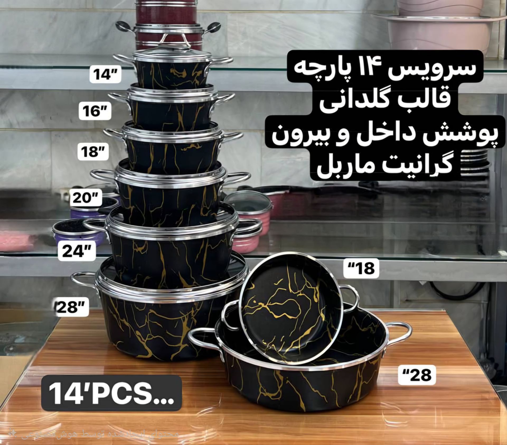 سرویس 14پارچه ماربل مدل گلدونی