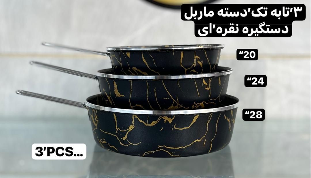 سه عدد تابه تک دسته  ماربل مدل گلدونی