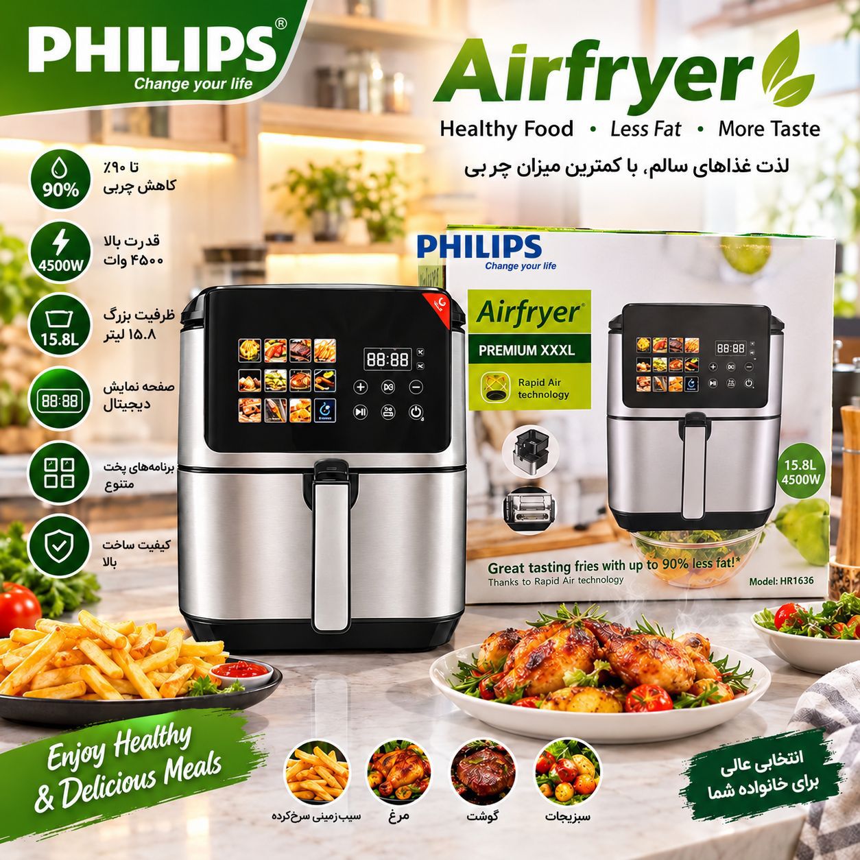 سرخ‌کن‌رژیمی‌‌‌‌‌ مارک فیلیپس HR1636